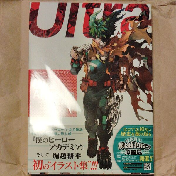 僕のヒーローアカデミア公式イラスト集Ultra Artworks (愛蔵版コミックス) 堀越耕平/著