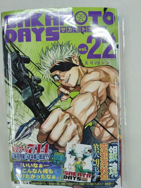 SAKAMOTO DAYS サカモトデイズ 22巻&水風船