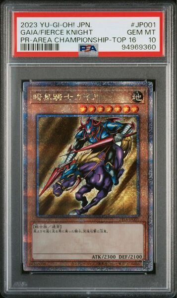 暗黒騎士ガイア 25th PSA10 クォーターセンチュリーシークレットレア