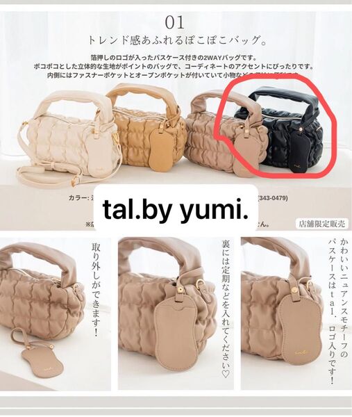 tal.by yumi. ぽこぽこバッグ ブラック トートバッグ ミニトート しまむら バッグ 2way