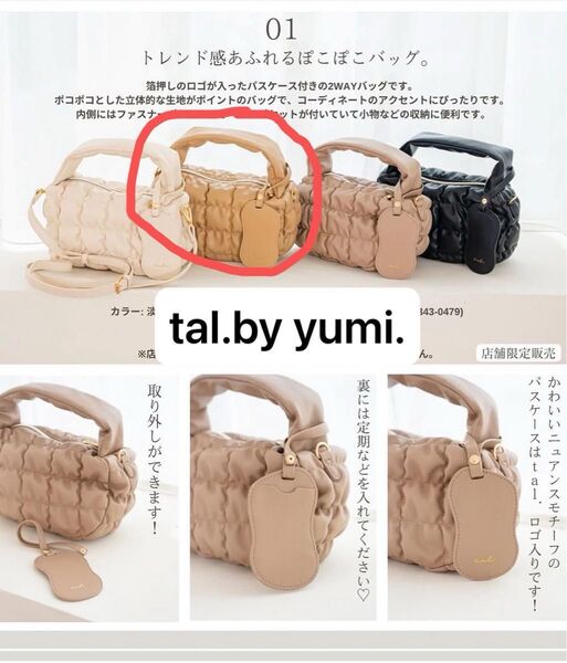 tal.by yumi. ぽこぽこバッグ ベージュ トートバッグ ミニトート しまむら バッグ 2way