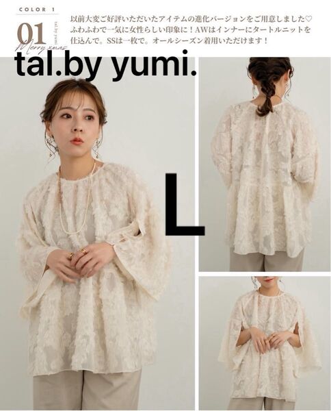 新品 tal.by yumi. ブラウス ホワイト 中白 L しまむら