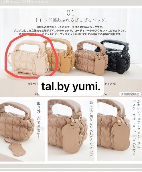 tal.by yumi. ぽこぽこバッグ アイボリー トートバッグ ミニトート しまむら バッグ 2way