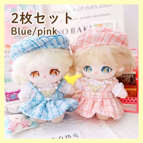【2色セット】10cm ブルー ピンク ツイード ぬいぐるみ ぬい服 着せ替え