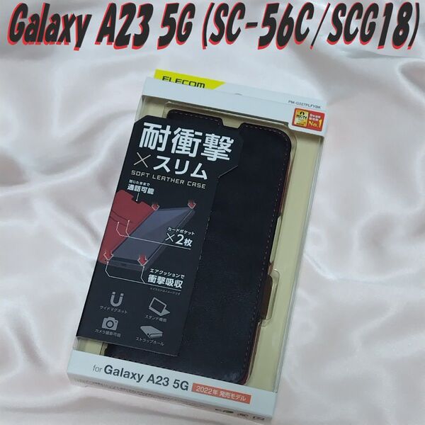 Galaxy A23 5G 手帳型ケース カバー SC-56C SCG18(ブラック)