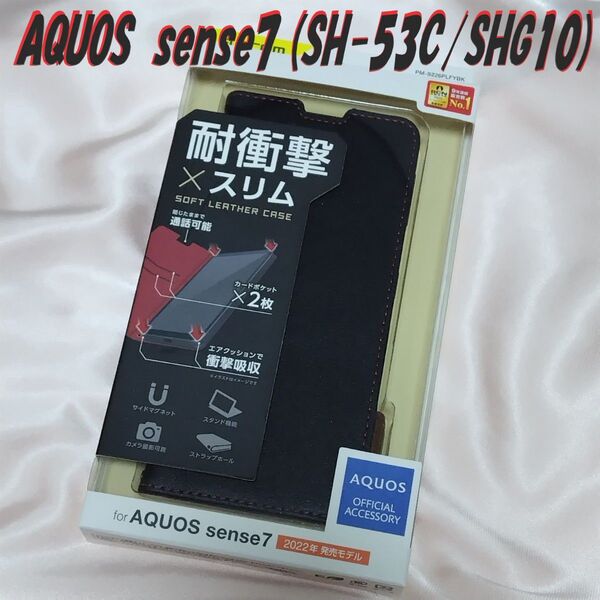 AQUOS sense7 手帳型ケース カバー SH-53C SHG10 (ブラック)