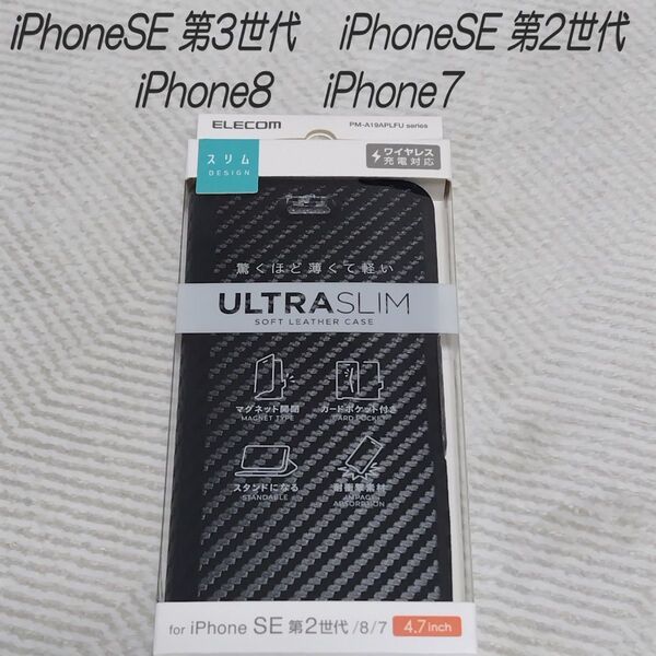 iPhone SE 第2/第3世代 iPhone8/7 手帳型ケース(カーボン調