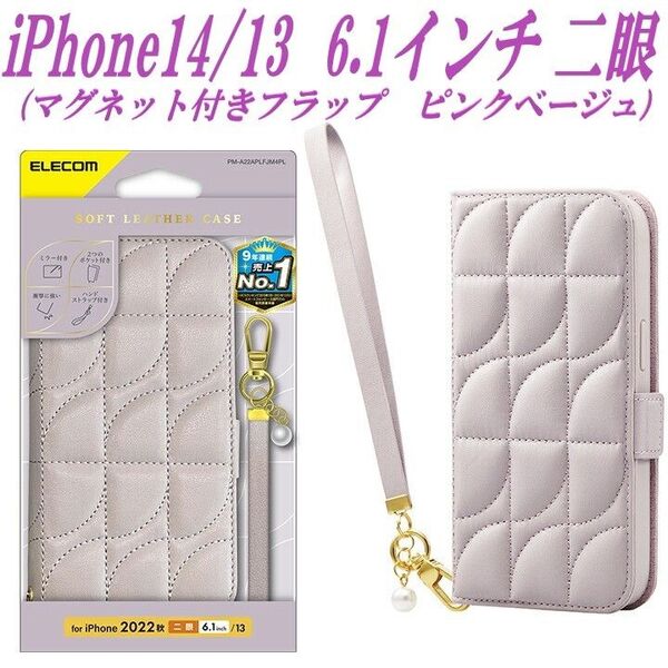 iPhone14/13 手帳型ケース カバー ストラップ付き (ピンクベージュ)