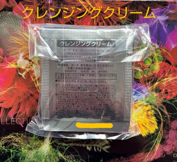 POLA B.A クレンジングクリーム N 1.3g×10包