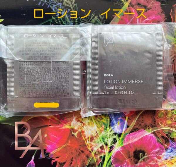 POLA B.A ローション イマース 1ml ×20包