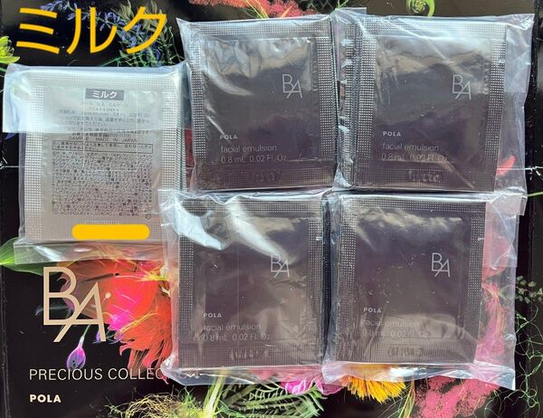 POLA B.A ミルク N 0.8ml×50包