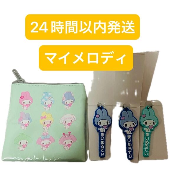 サンリオ マイメロディ マイメロ ラバーストラップ アニバーサリーグッズコレクション ポーチ ガチャガチャ