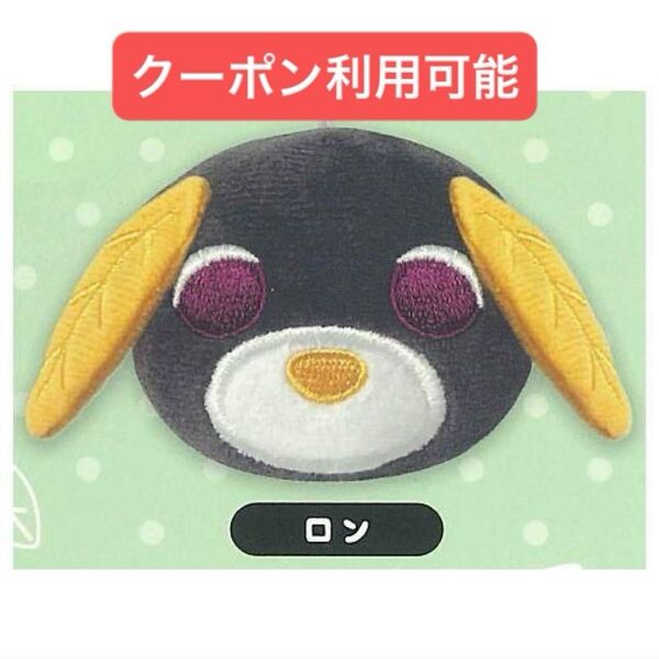 お茶犬フェイスマスコット ロン