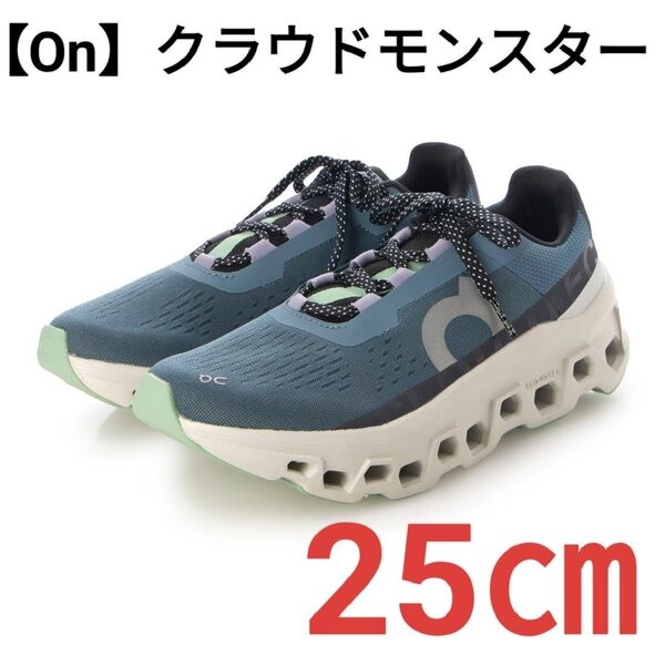 【On】クラウドモンスター(25㎝)メンズ