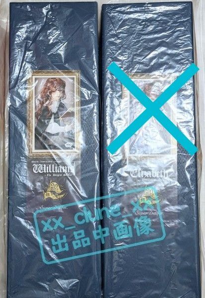 ボークス 銀貨の誓い 20周年記念作品 SDGr ウィリアムズ 新品 未使用 フルセット
