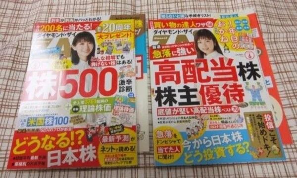 ダイヤモンド・ザイ ダイヤモンドZAi ダイヤモンド社 ポスト投函 別冊付