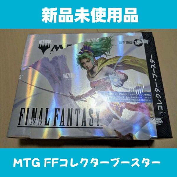MTG FINAL FANTASY 日本語版 コレクターブースター 新品未開封