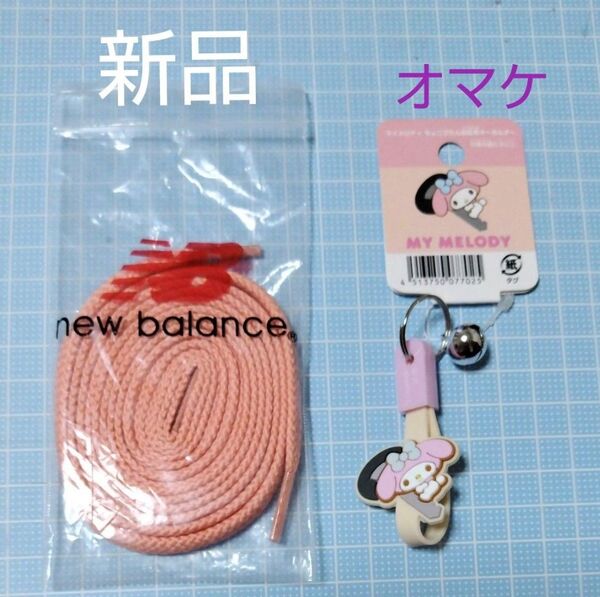 ★オマケ付★new balance 替え靴ひも シューレース(24cm) 1足分