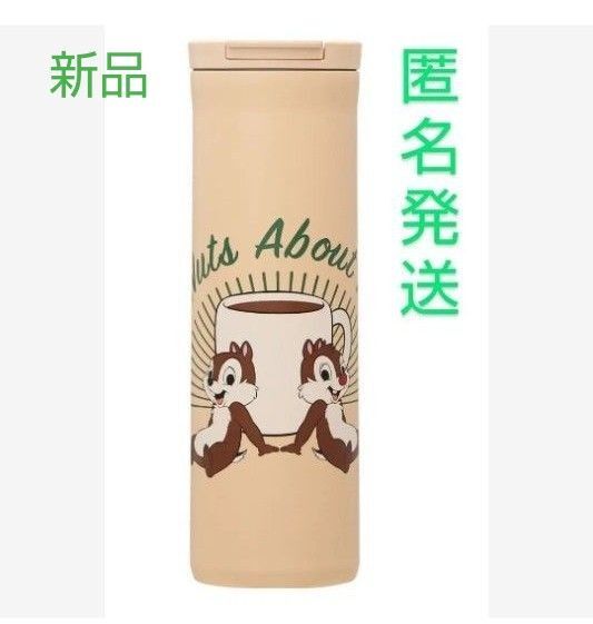 ★新品未使用★DISNEY ×スターバックス チップ & デール タンブラー 473ml