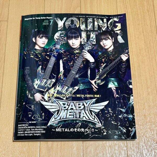 ヤングギター YOUNG GUITAR 2025年7月号 BABYMETAL表紙