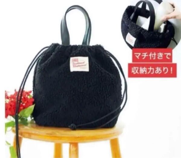 リンネル1月号 付録 トラディショナルウェザーウェア もこもこかわいい 2way ボアバッグ