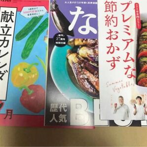献立カレンダー なすのBestおかず 節約おかず レシピ 3冊セット
