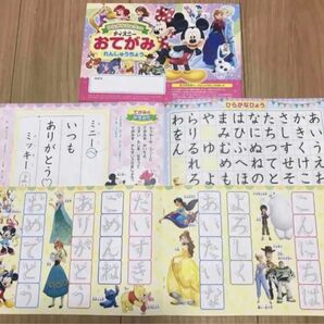 ディズニー おけいこだいすき 付録 ひらがなひょうつき おてがみ れんしゅうちょう 3冊セット