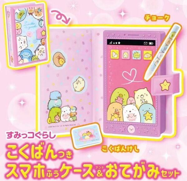 おえかきひめ 7月号 付録 すみっコぐらし こくばんつき スマホふうケース&おてがみセット 綴込み無し