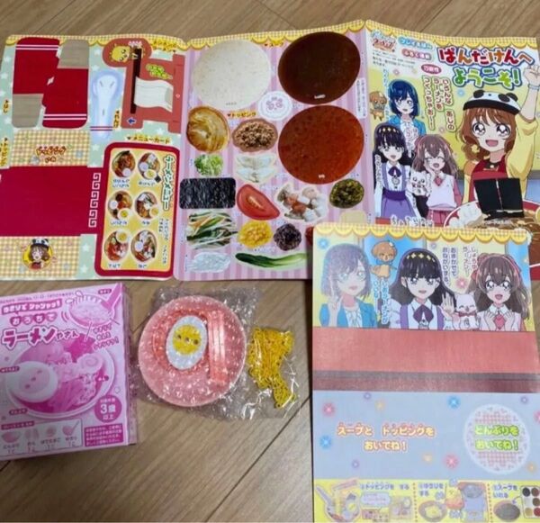 おともだち 11・12・1月号 付録 デリシャスパーティー プリキュア おうちでラーメンやさん