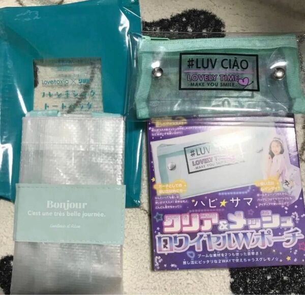 りぼん ちゃお 付録ラブトキシック フレンチシック トートバッグ クリア&メッシュ ロワイヤルWポーチ(ポーチのみ)