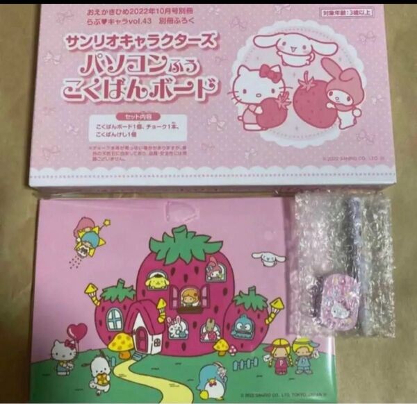 おえかきひめ 10月号 付録 サンリオ キャラクターズ パソコンふう こくばんボード