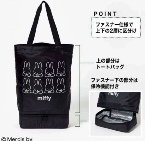 GLOW グロー 2023年 6月号 付録 ミッフィー 2層式ショッピング トートバッグ