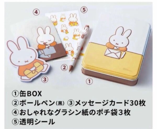 リンネル 2023年2月号 付録 ミッフィー miffy 缶BOX入り ステーショナリーセット