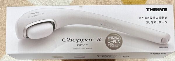 THRIVE Chopper-X ハンディマッサージャー MD-6303 ホワイト 未使用
