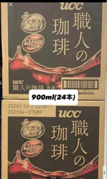 アイスコーヒー天然水抽出の職人の珈琲、900mlの24本