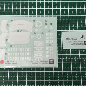 HG 軍警ザク ゲルググ(スガイ機) マーキングシール セット