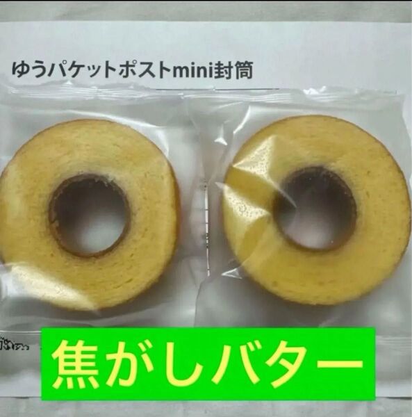 バームクーヘン 2個 人気 焦がしバター お試し 食品 焼き菓子 千年屋 新品