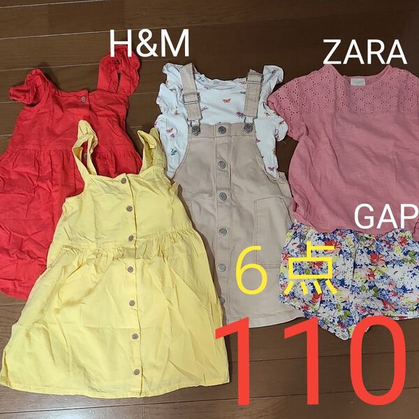 女の子 キッズ服 まとめ売り 6点 110cm H&M ZARA GAP