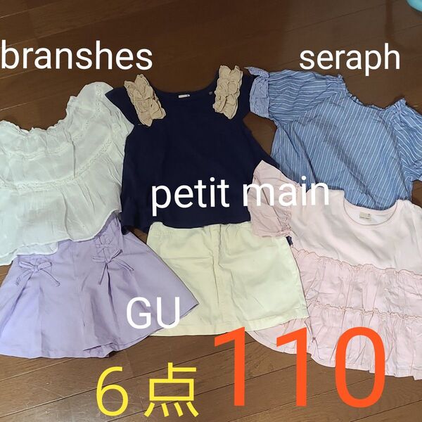 女の子 110cm トップス スカート 6点 まとめ売り