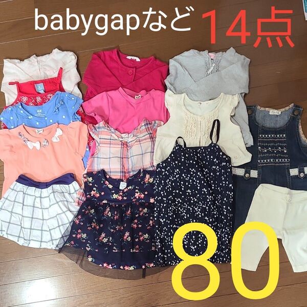 babyGapなど子供服14点まとめ売り 80サイズ