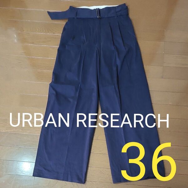 URBAN RESEARCH ワイドパンツ ネイビー 36