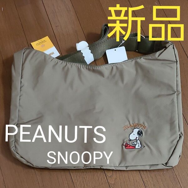【新品】PEANUTS スヌーピー ショルダーバッグ