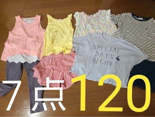 女の子 夏服 7点セット まとめ売り 120