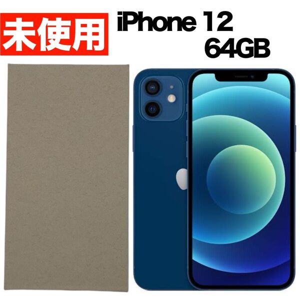 【新品未使用】iPhone12 64GB ブルー 本体 Apple