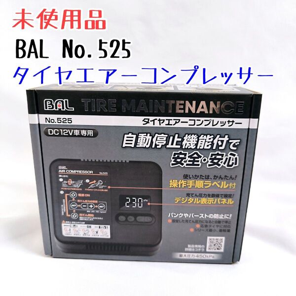 【未使用品】大橋産業 BAL No.525 タイヤエアーコンプレッサー DC12V車専用