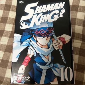 シャーマンキング 10