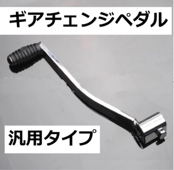 ギアチェンジペダル フットペダル シフトレバー シフター ATVバギー モンキー