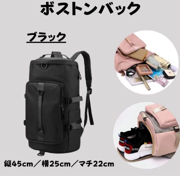 3way リュック 大容量 ボストンバッグ バッグパック ボストンリュック 黒