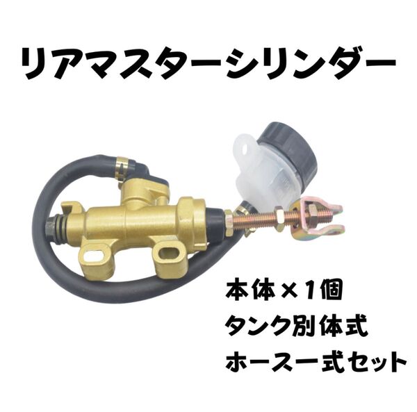リアマスターシリンダー NSR50 NS-1 NSR80 CRM50