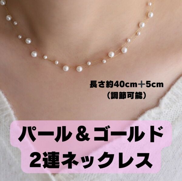 パール ゴールド 2連 ネックレス 結婚式